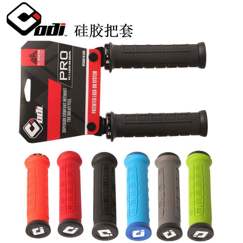 极速美国ODIi登山自行车锁死把套 超轻矽胶防滑避震舒适握把摺叠