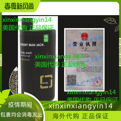 极速Every Man Jakck Body Wash And Shower Gel 500ml*2 Sandalw