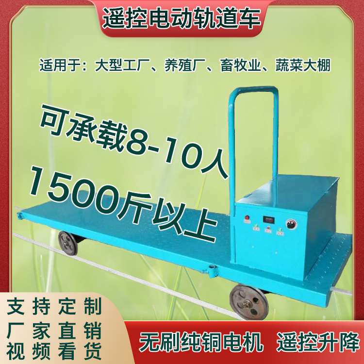 极速山地果园遥控轨道采摘车 载重100G0公斤大棚蔬菜搬运车 可定