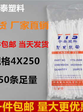 极速4*250mm白色q塑料自锁式尼龙扎带封条足量塑料束线捆线带厂家