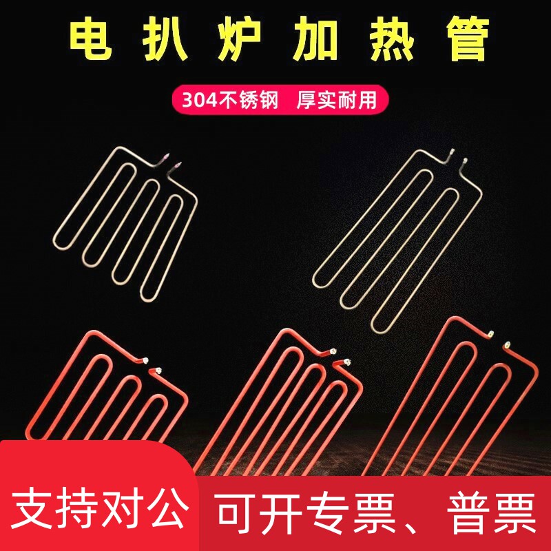 极速适用818电扒炉加热管葱抓饼铁板烧机电热管820W干烧电平扒炉