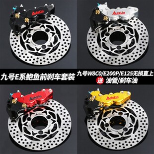 极速爱得利大鲍鱼卡钳前m后套件小牛N1S/U+B改装碟刹九号N70/e80c