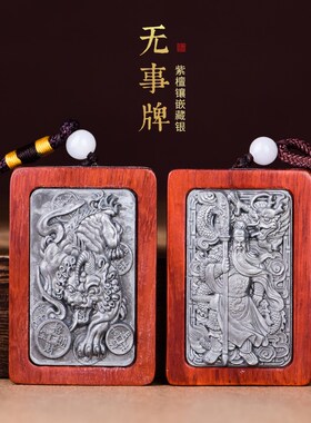 极速小叶紫檀关公无事牌木质关羽B吊坠关云长关二爷牌子腰牌手把