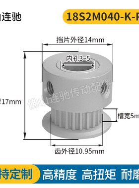 极速S2M18齿同步皮带轮 槽宽5/7/11 K型 铝合金氧化18S2M060.-K-P