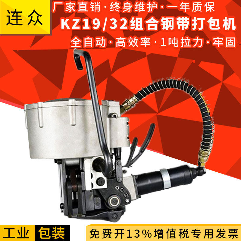 极速连众 KZ19/32气动组合z式钢带打包机一体全自动铁皮捆扎机收
