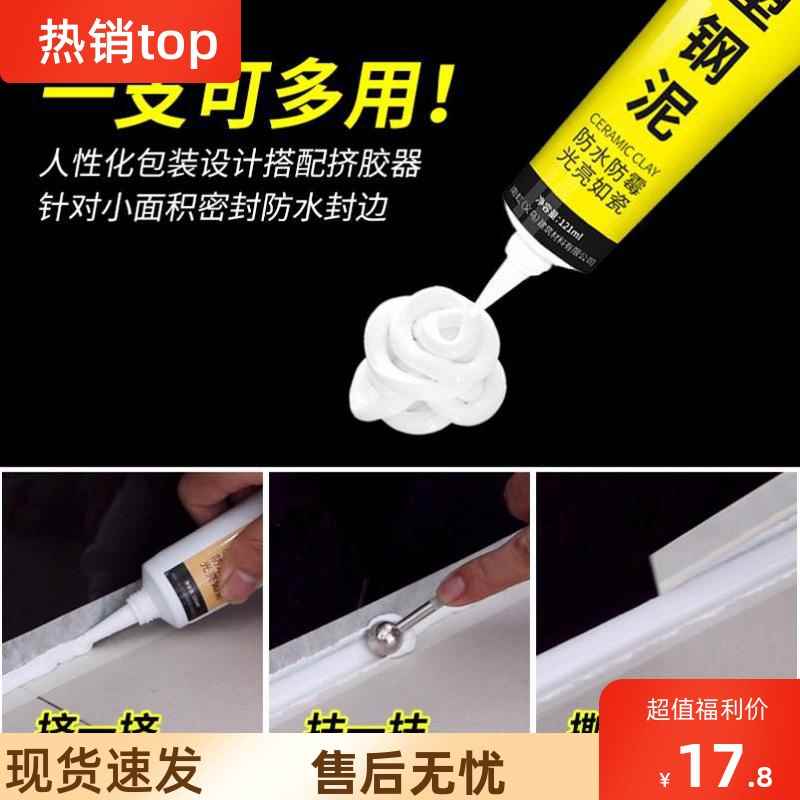 极速密封胶泥白色防水p胶卫生间厕所塑钢泥防水防霉厨卫密封填缝