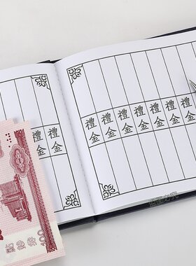 极速殡葬a用品白事嘉宾礼薄白喜事奠礼礼尚往来 礼单 签名册记账
