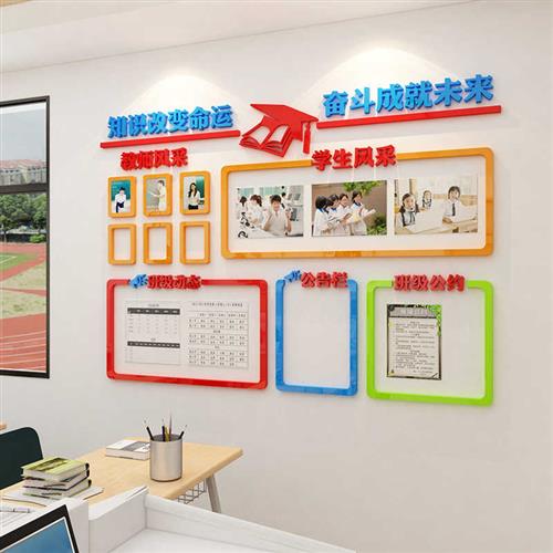 极速教室布置装饰班级文r化墙面贴纸照片教师风采展示小学生校务