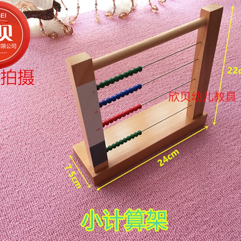 极速蒙氏计算架数学计数器算数棒儿童G珠算盘算术益智教具幼儿园