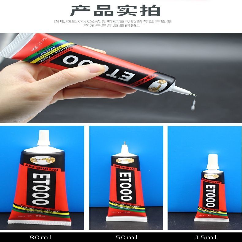 极速胶水佬TS000黑色ET000手机粘屏H幕胶水边框密封屏维修换屏开