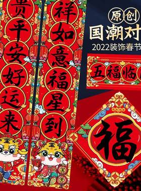 极速New Year decorations 2022 Spring Festival home couZplet