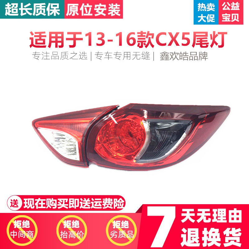 极速适用于适配马自达CX5后尾灯半总成CX-5后弯灯刹车.灯转向灯灯
