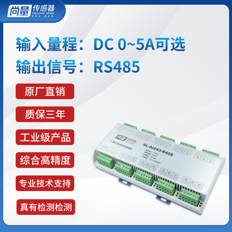 极速24b路直流电流采集器真有效值RS485多通道交流电压检测模块全