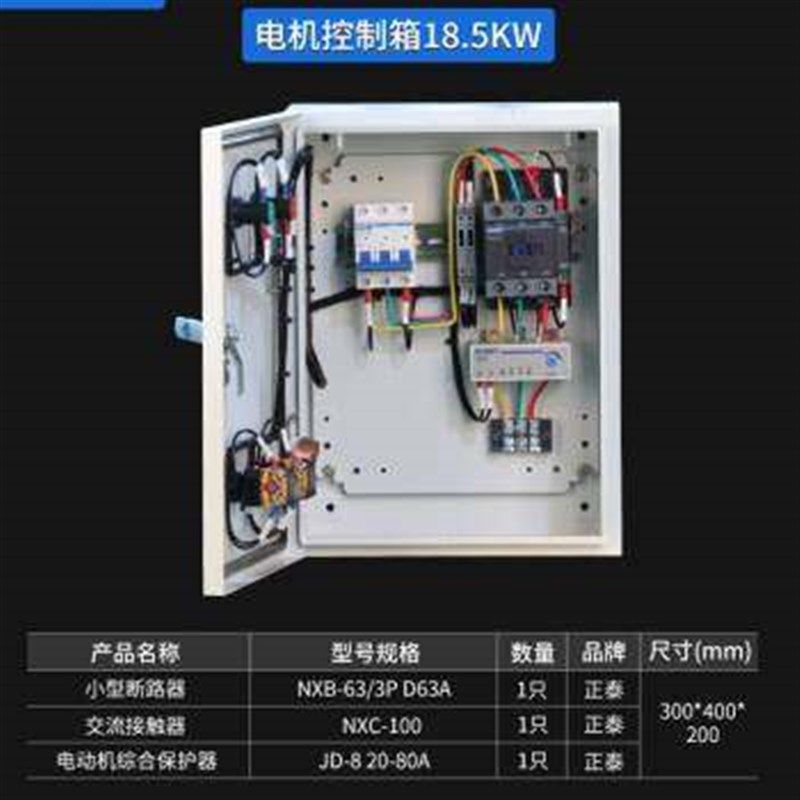 极速新品a55电机75水泵11风机15千瓦控制箱三相380不锈钢配电箱柜,电子/电工,配电控制柜/控制箱,淘宝优惠券,粉丝福利购,淘宝优惠卷