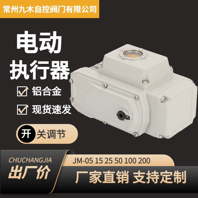 极速新品新品电h动执行器 i电动头 精小型电动头K 球阀 蝶阀电动