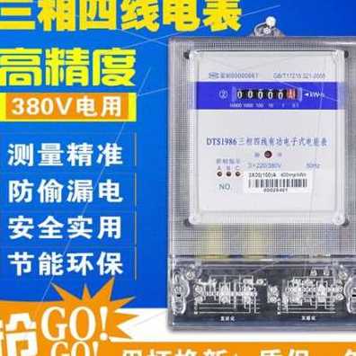 极速新品新品厂销三相四线s电表智能电子A式电能表380VM三项电度