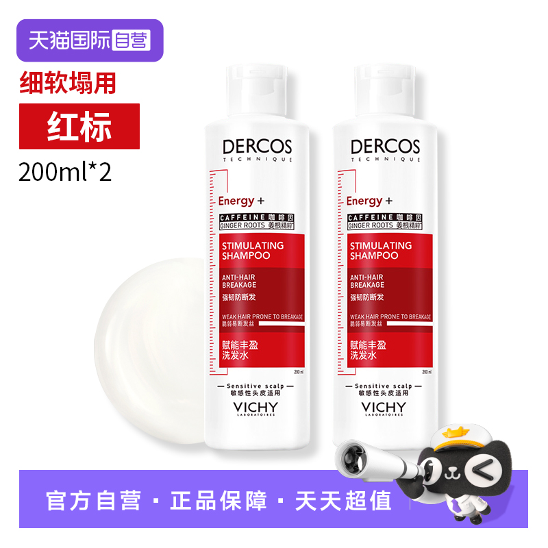 薇姿蓬松显发量细软塌发质适用