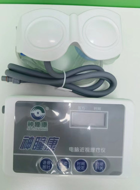 神瞳康新款气压振动压疗器眼部按摩仪保护实体店