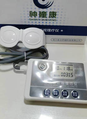 新款振动屈光实体店眼部按摩仪