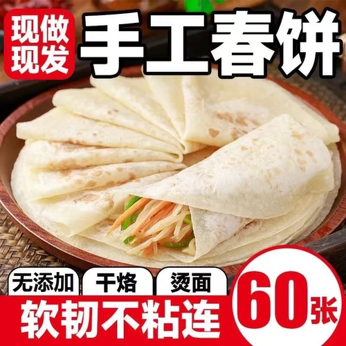 手工春饼潍坊特产手抓饼