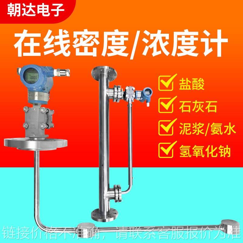 智能在线密度计测量乙醇液体比重计差压式工业酒精氨水浓度测试仪