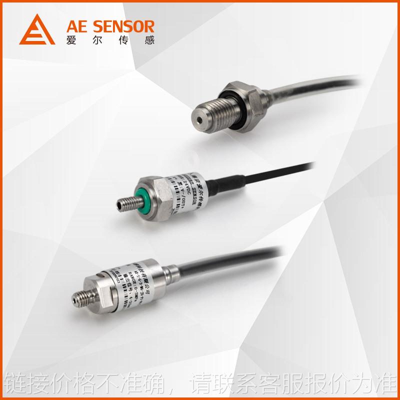 厂家供应风洞试验微型高频压力传感器 0-5V 0-10V动态压力传感器