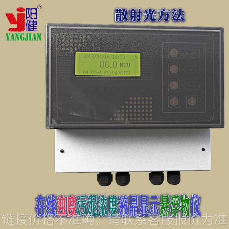 在线流通式浊度传感器污泥浓度计污泥浓度检测仪水中悬浮物监测
