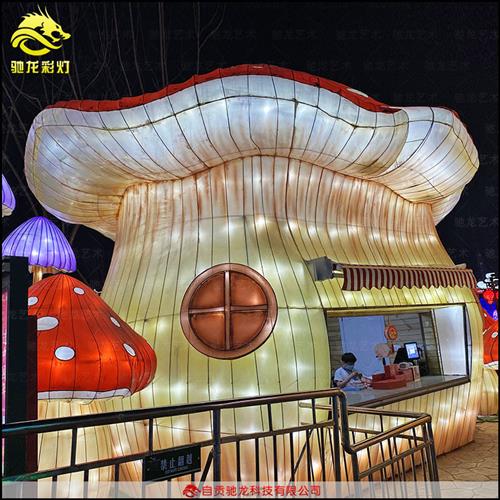 夜游发光售卖亭景区蘑菇屋灯光节房子造型灯笼室外防水花灯定制