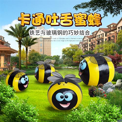户外园林景观雕塑玻璃钢卡通蜜蜂雕塑公园区小品草坪装饰摆件造景