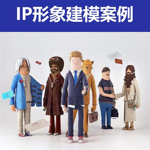 吉祥物设计ip形象建模ip设计卡通形象设计cd建模渲染D建模盲盒