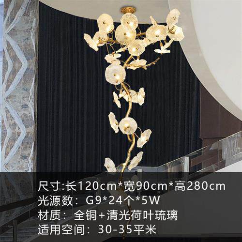 轻奢荷叶水晶吊灯复式楼梯新中式别墅客厅中空大吊灯全铜吸顶灯