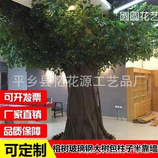 大树大型玻璃钢假树榕树绿植室内包柱子装饰定做酒店高仿真