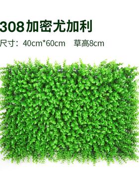 仿真植物墙草坪米兰尤加利草皮塑料假绿植背景墙植物装饰花墙