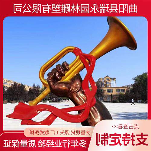 大型胜利的号角玻璃钢不锈钢景观雕塑户外广场科学价值观标识牌