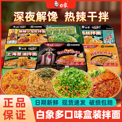 白象拌面经典火鸡面咸蛋黄酸豆角肉酱干拌面盒装方便面官方正品