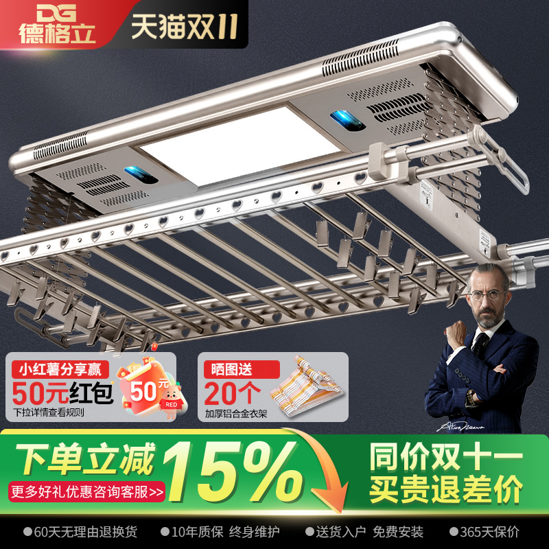 德格立电动晾衣架伸缩升降