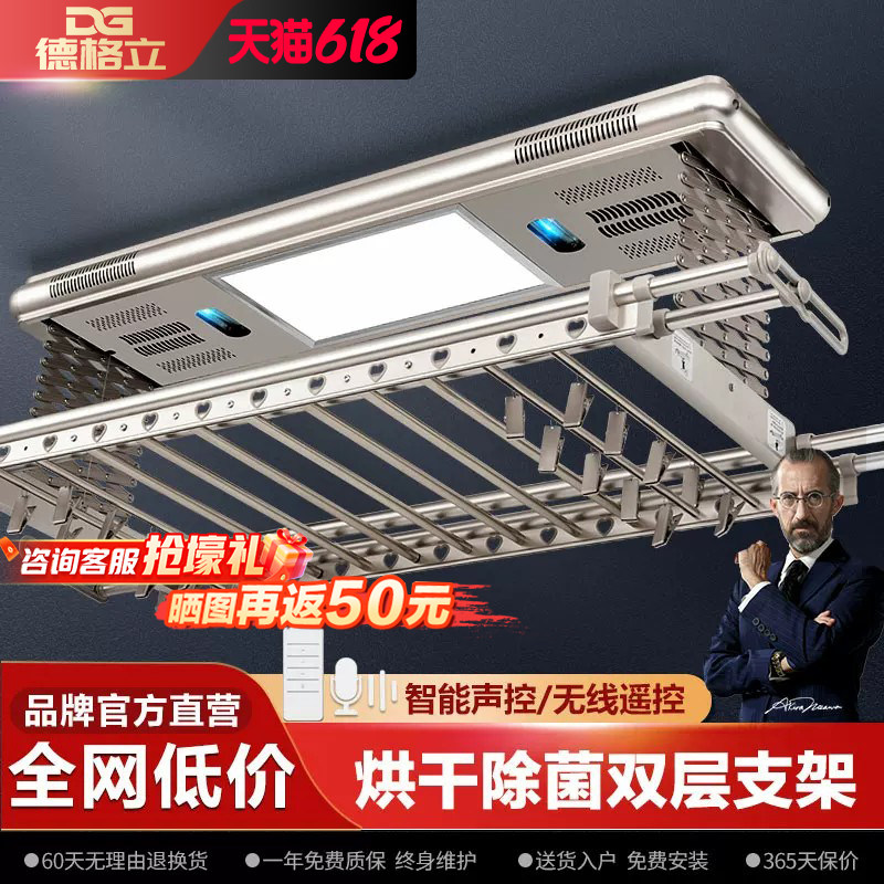 德格立电动晾衣架伸缩升降