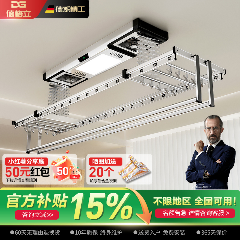 智能数显晾衣架德格立