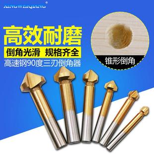 白鉆全磨倒角刀 90度三刃鍍鈦 木工銑刀倒角器開孔器木工其他銑刀