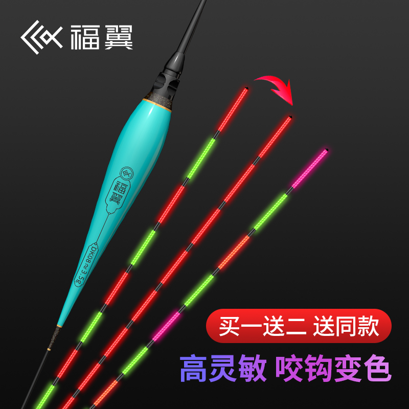 极速福翼夜光漂高l灵敏咬钩变色醒目夜钓水无影电子漂日夜两用鲫