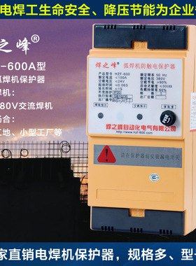 极速牌弧焊机二次降压保护器HZF-600A单相380V电压2进Z2出保护器