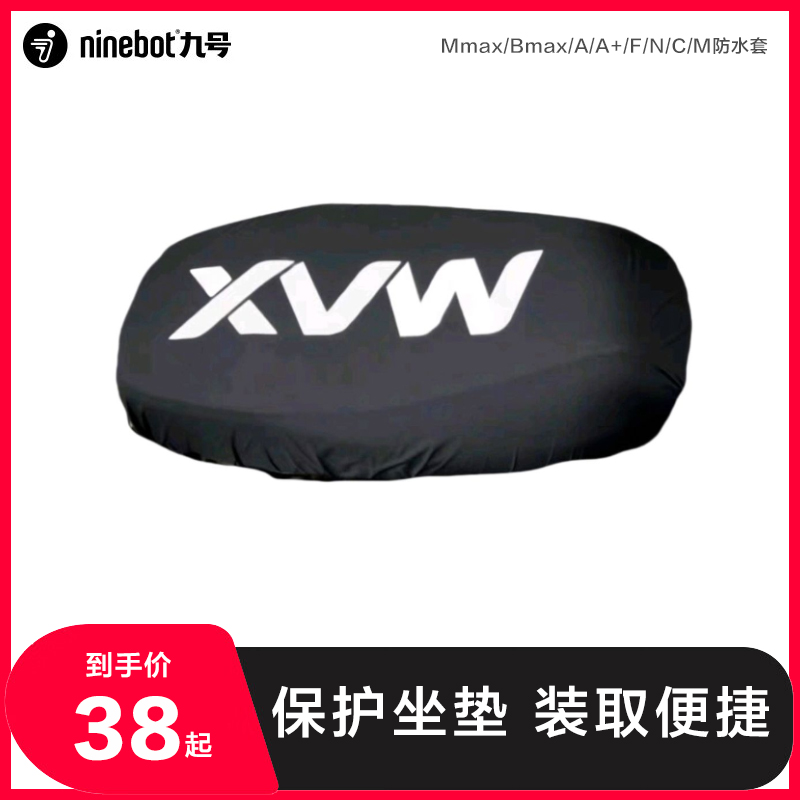 极速九号一体座座垫套加长座坐椅套防水套防尘罩防雨Mmax9W0 Mmax