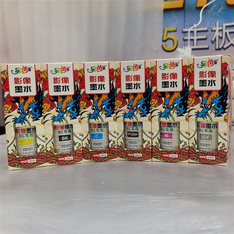 极速。另色鬼影像墨水RC专用适用于佳能印表机IX6780 688U0 IP878