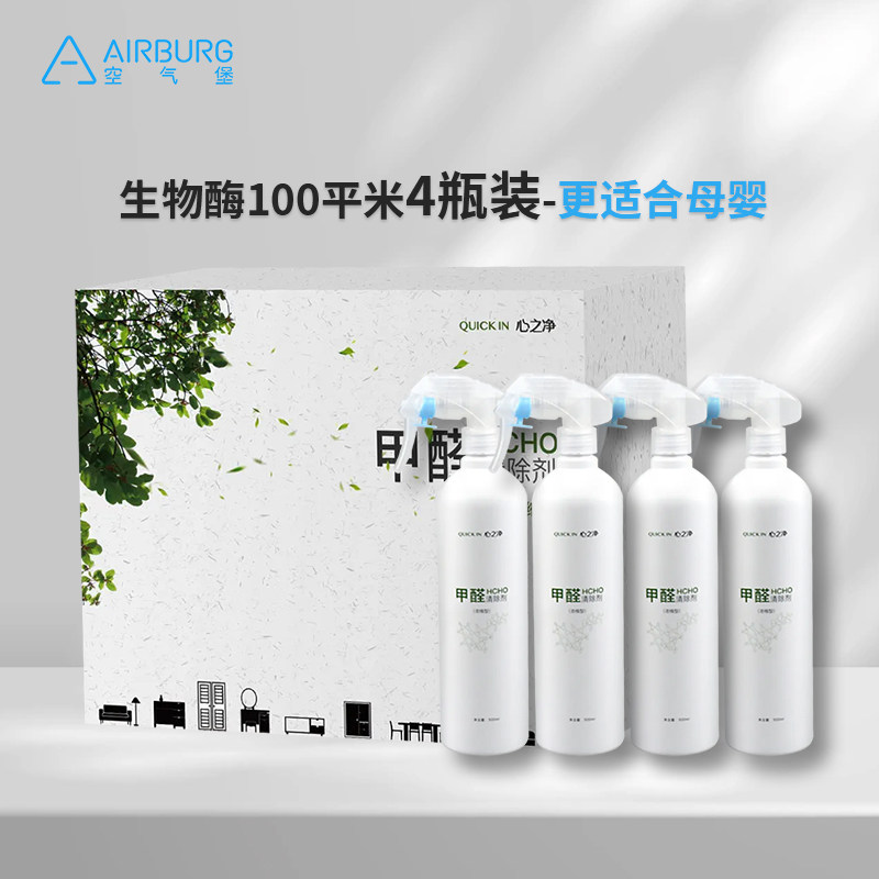 新品空气堡除甲醛非光触媒喷剂去甲醛新房家用新家俱衣.柜甲醛清