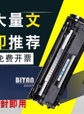 极速适合HP1020plusp惠普M1319f硒鼓Q2612a粉墨盒1010碳粉仓HP晒