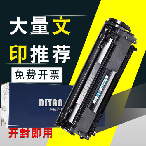 极速适合HP1020plusp惠普M1319f硒鼓Q2612a粉墨盒1010碳粉仓HP晒