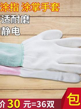 极速36双薄款白色尼龙PU涂指涂掌手套涂胶电子无尘防静Z电工作耐