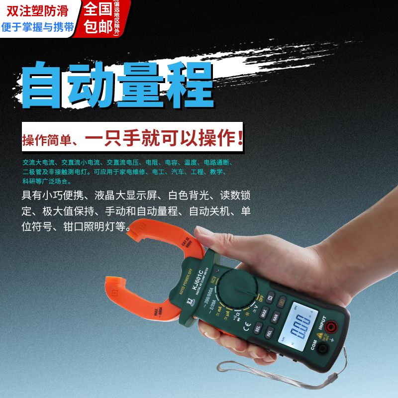 极速科捷钳d形表交流电阻电流表钳表数字万用电表电容蜂鸣KJ601C