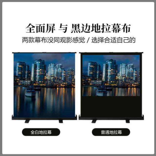 极速地拉幕布投影幕便携式移动折叠办公家L用户外落地支架投影机,影音电器,幕布,淘宝优惠券,粉丝福利购,淘宝优惠卷