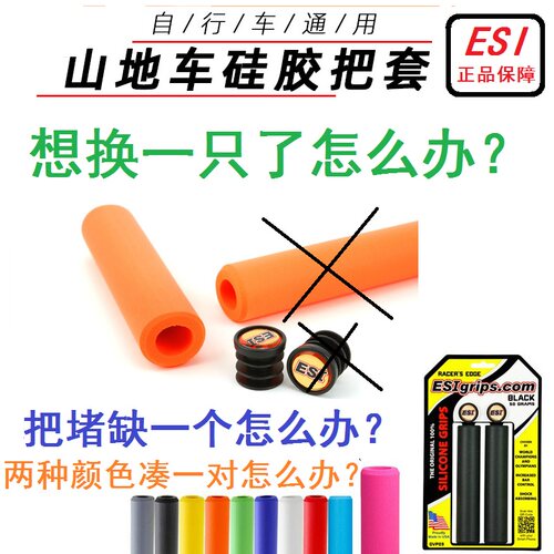 极速ESI 矽硅胶握把山地车自行车把套超轻防滑Q吸震健身手把堵锁